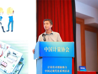 康斯特助力計量技術創(chuàng)新助力中國式現代化系列活動